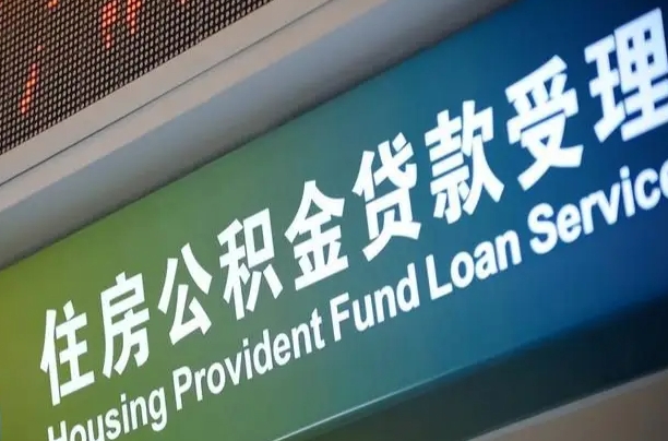 灌云离开取公积金（离开本地公积金提取）