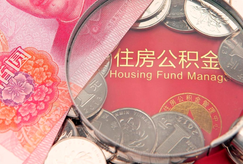 灌云缺钱怎么把公积金提取出来（缺钱怎么把公积金提取出来最多取多少）